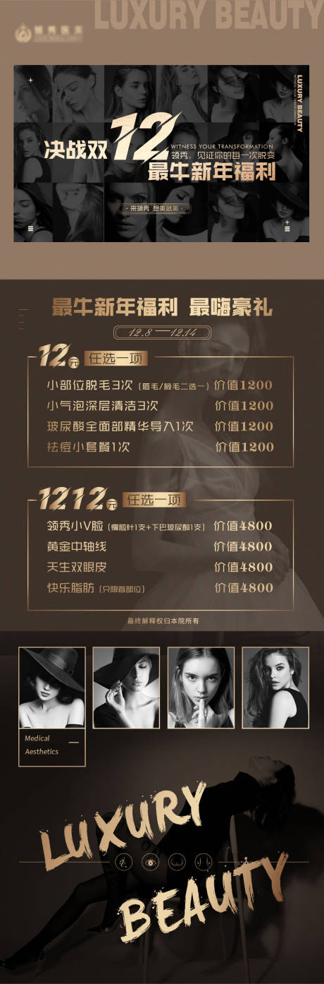 源文件下載【享設計】搜索編號：33750004249385792【醫美雙十二活動海報】
