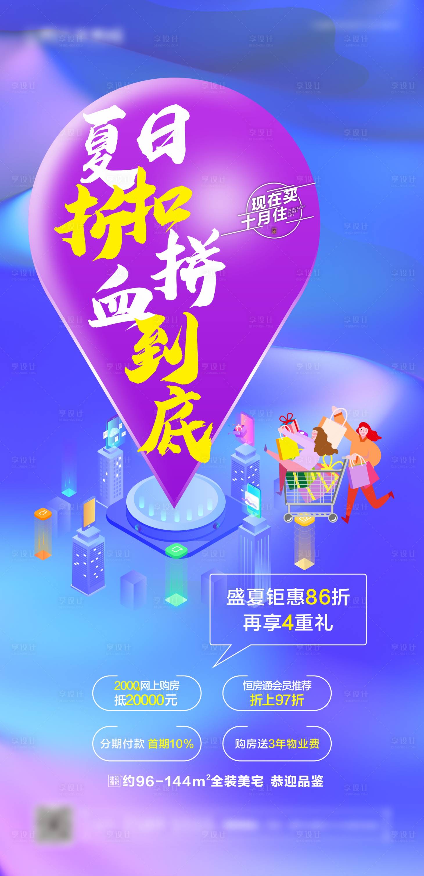 源文件下載【享設計】搜索編號：92490004497395883【地產鉅惠折扣優惠單圖】