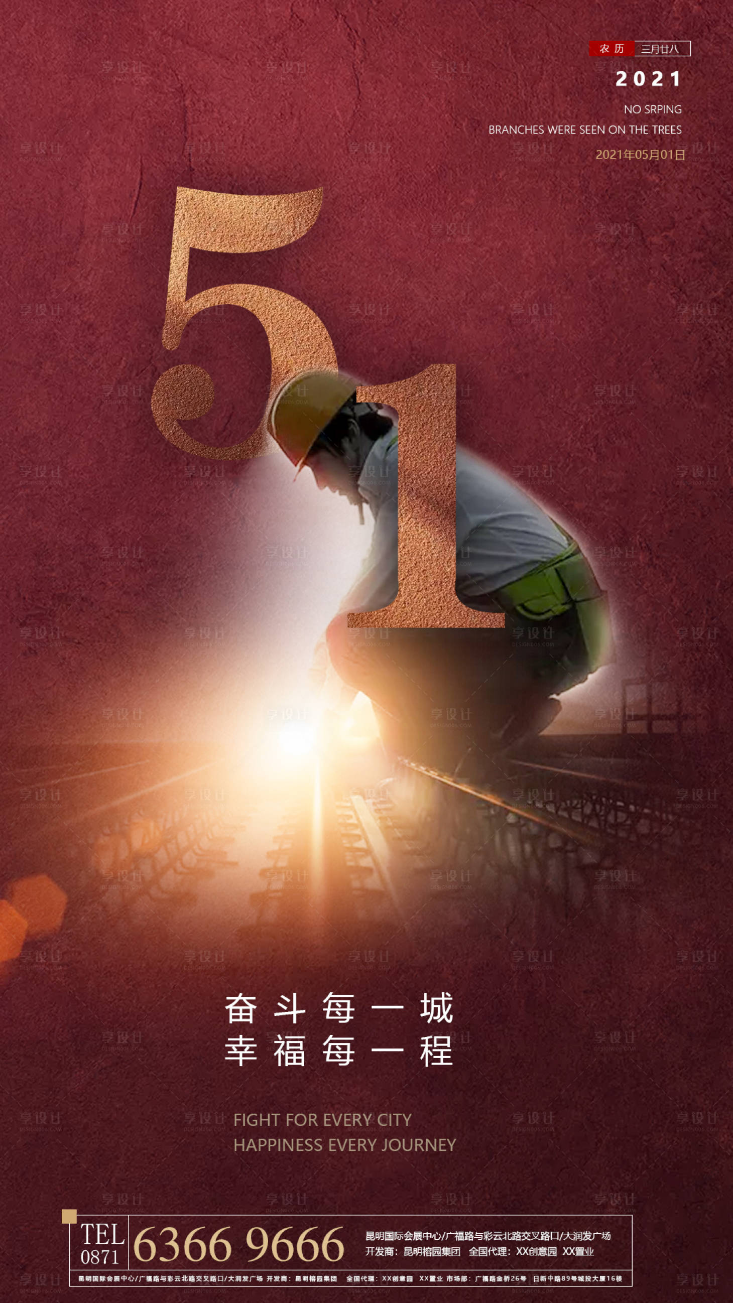 源文件下载【五一劳动节海报】编号：14390004254745450