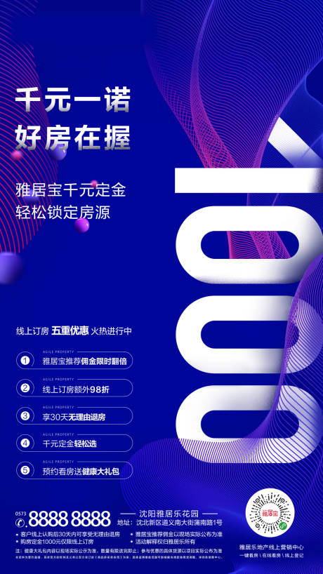 源文件下载【千元海报】编号：64770004121805787