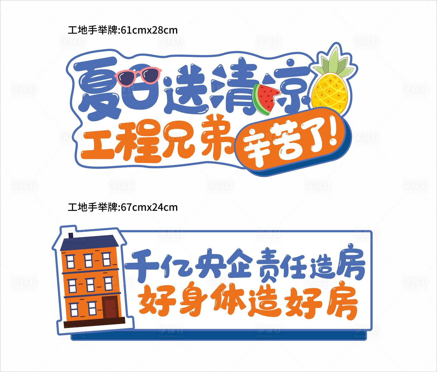 源文件下載【享設計】搜索編號：46500004283004575【房地產工地手舉牌】