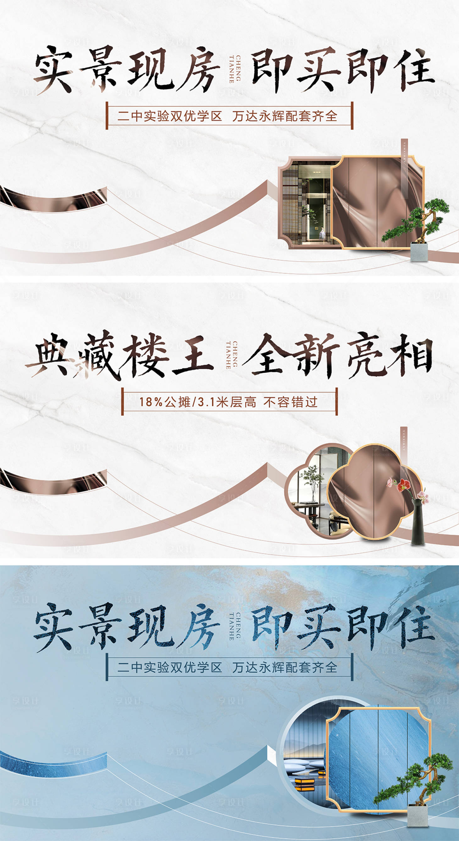 源文件下载【地产新中式系列海报主视觉】编号：35090004125562669