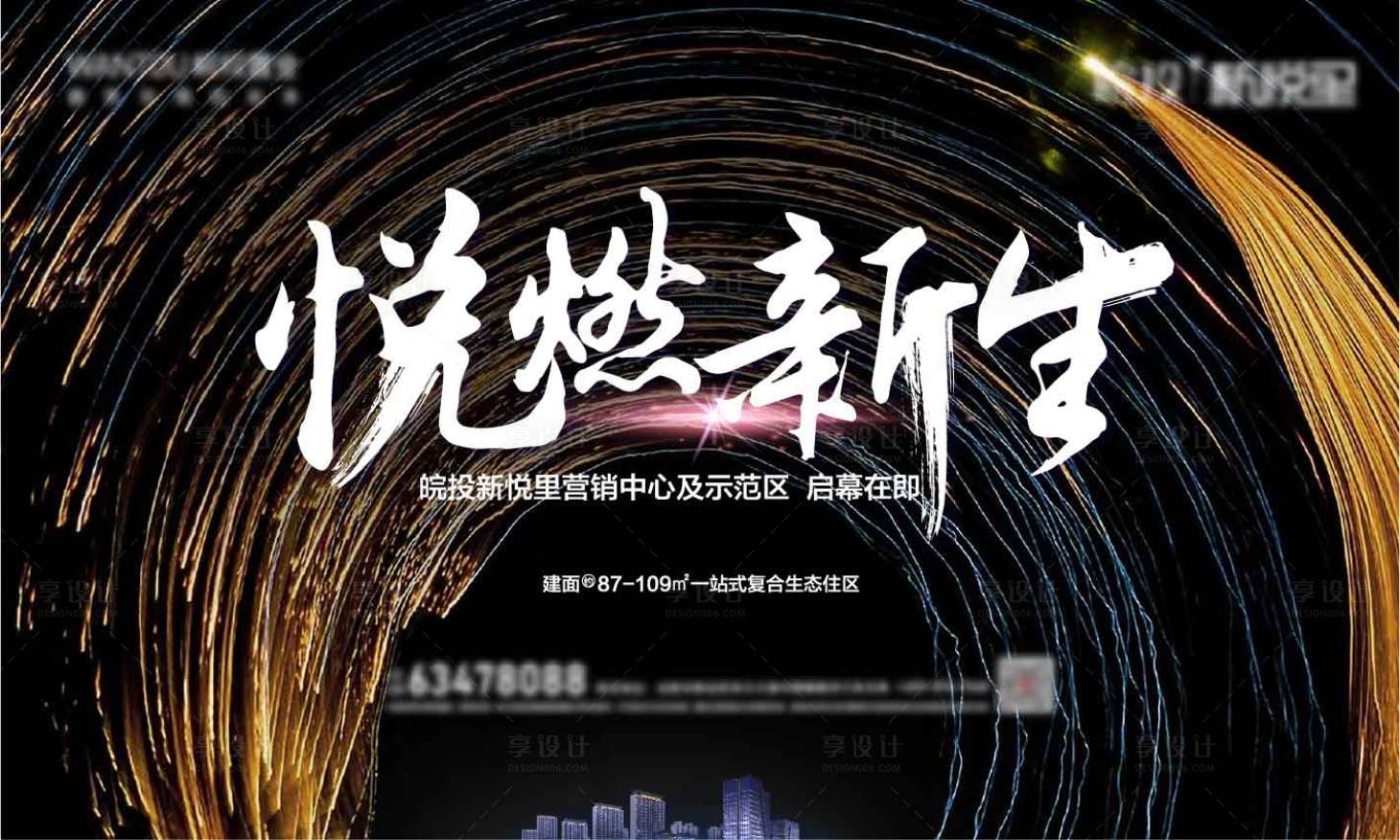 源文件下載【享設計】搜索編號：71120004364827020【地產營銷中心啟幕海報】