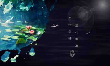 源文件下載【立夏海報】編號：42490004503326154