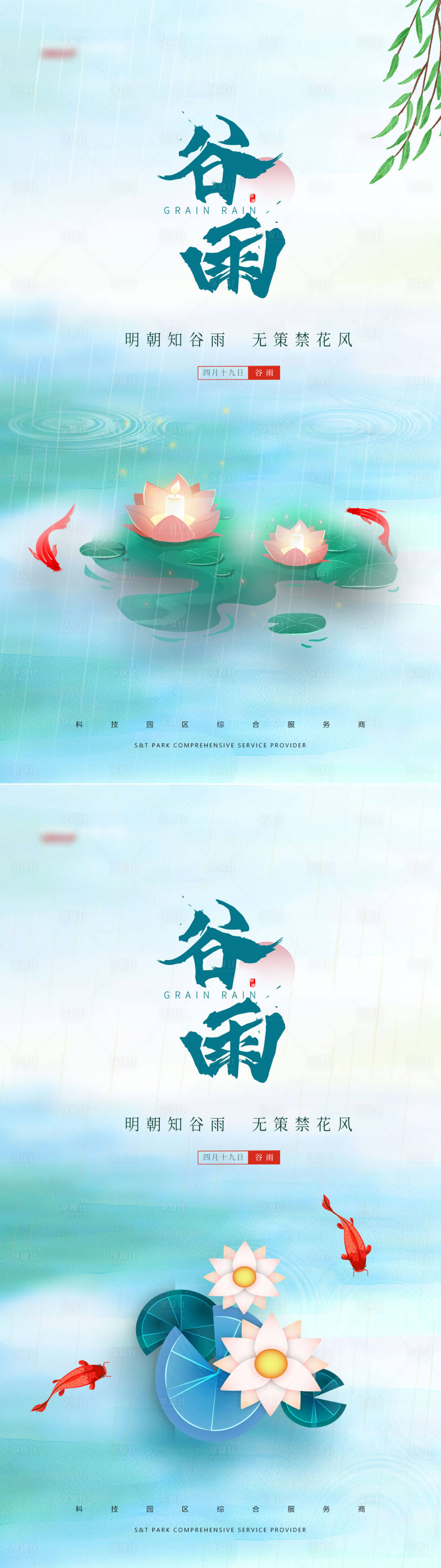 源文件下载【享设计】搜索编号：44660004183122114【谷雨节气系列海报】
