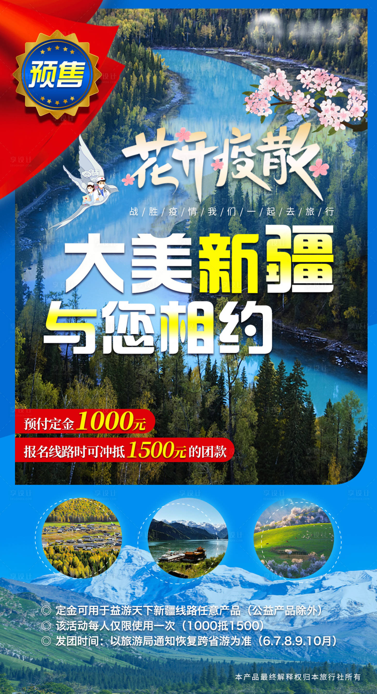 源文件下载【新疆旅游】编号：20350004401643585