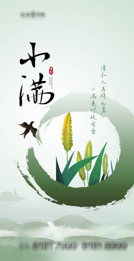 源文件下载【小满节气海报】编号：60460004446368845