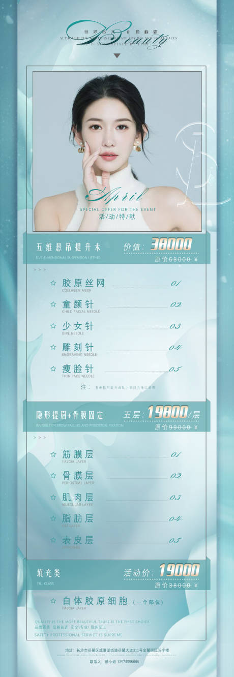 源文件下载【享设计】搜索编号：23440004484167217【医美活动海报】