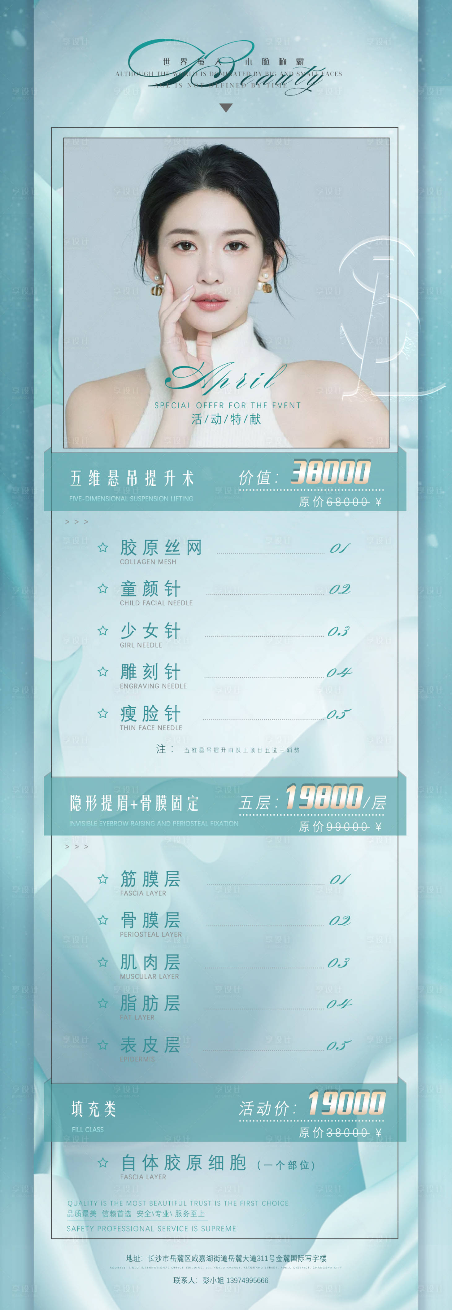 源文件下载【享设计】搜索编号：23440004484167217【医美活动海报】