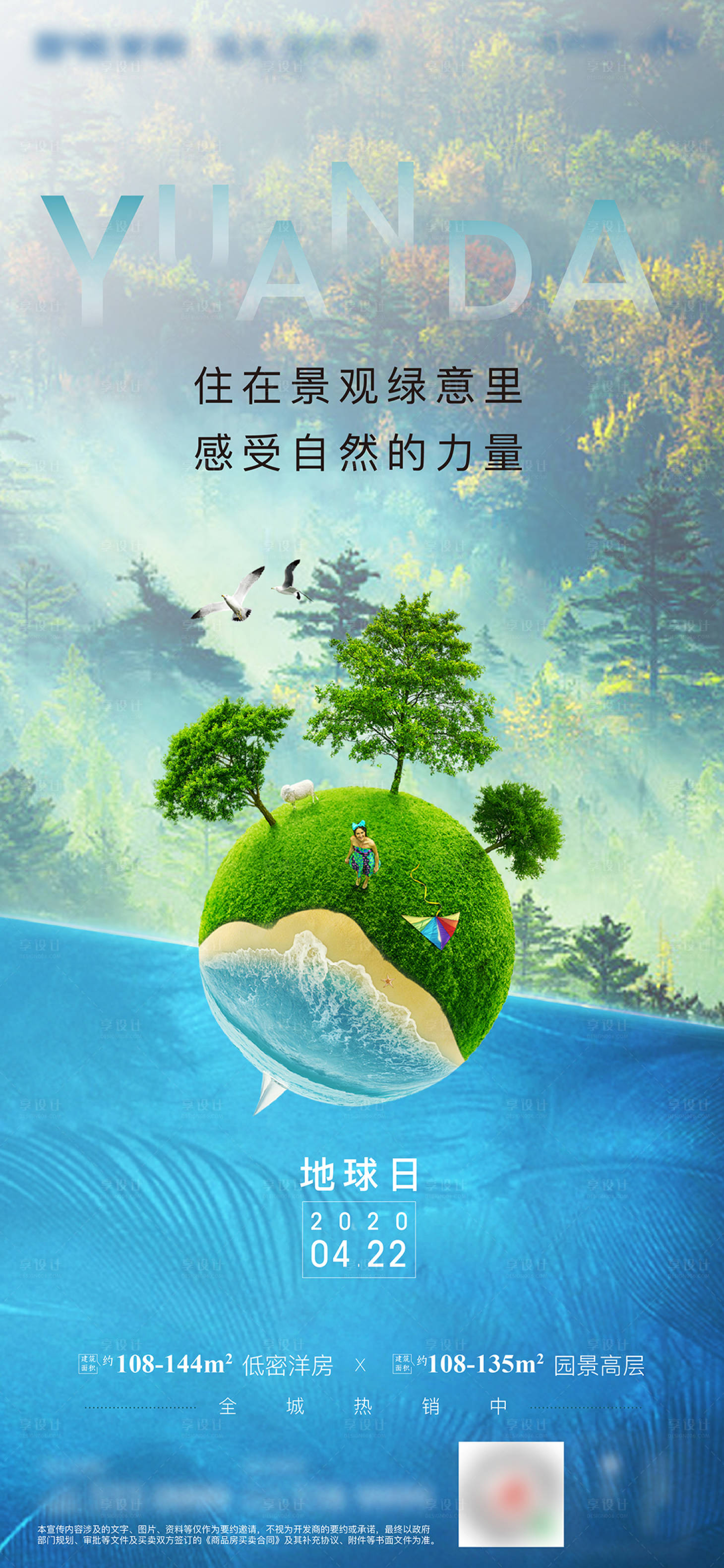 源文件下载【享设计】搜索编号：37700004353965872【世界地球日微信海报】