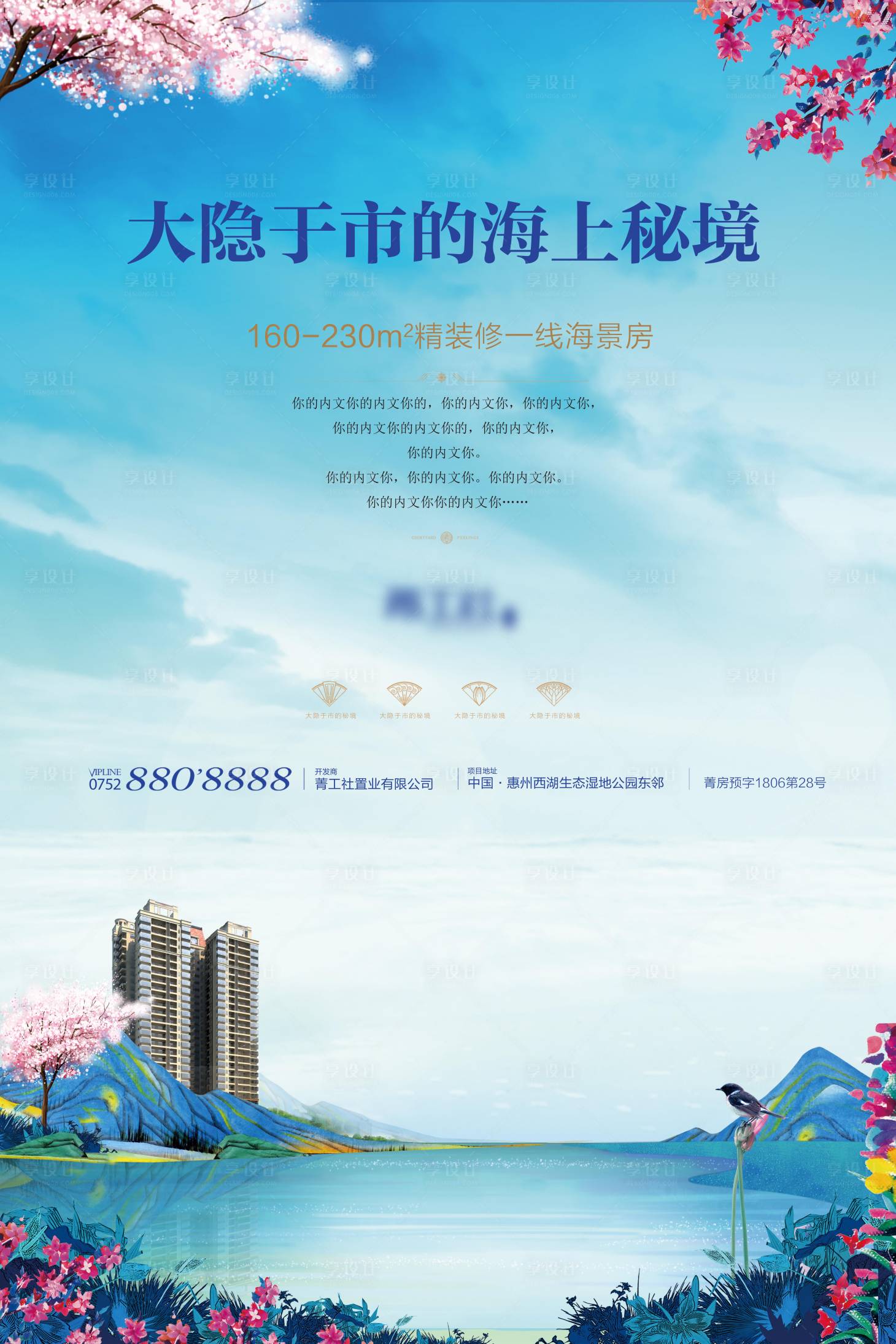 源文件下載【享設(shè)計】搜索編號：64920004347013373【海景房海報】
