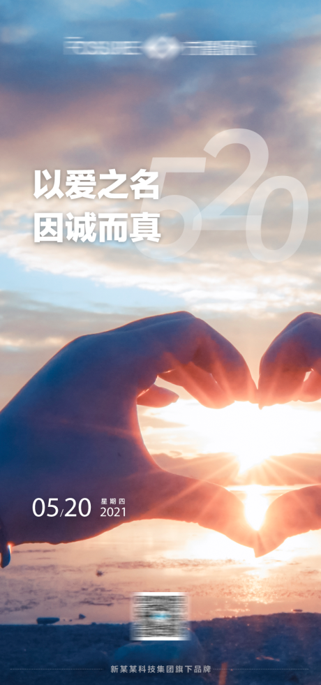 源文件下载【520微信朋友圈海报】编号：70570004474819382