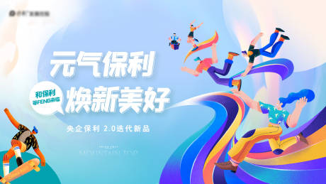 源文件下载【地产美好焕新海报】编号：59530004117313378