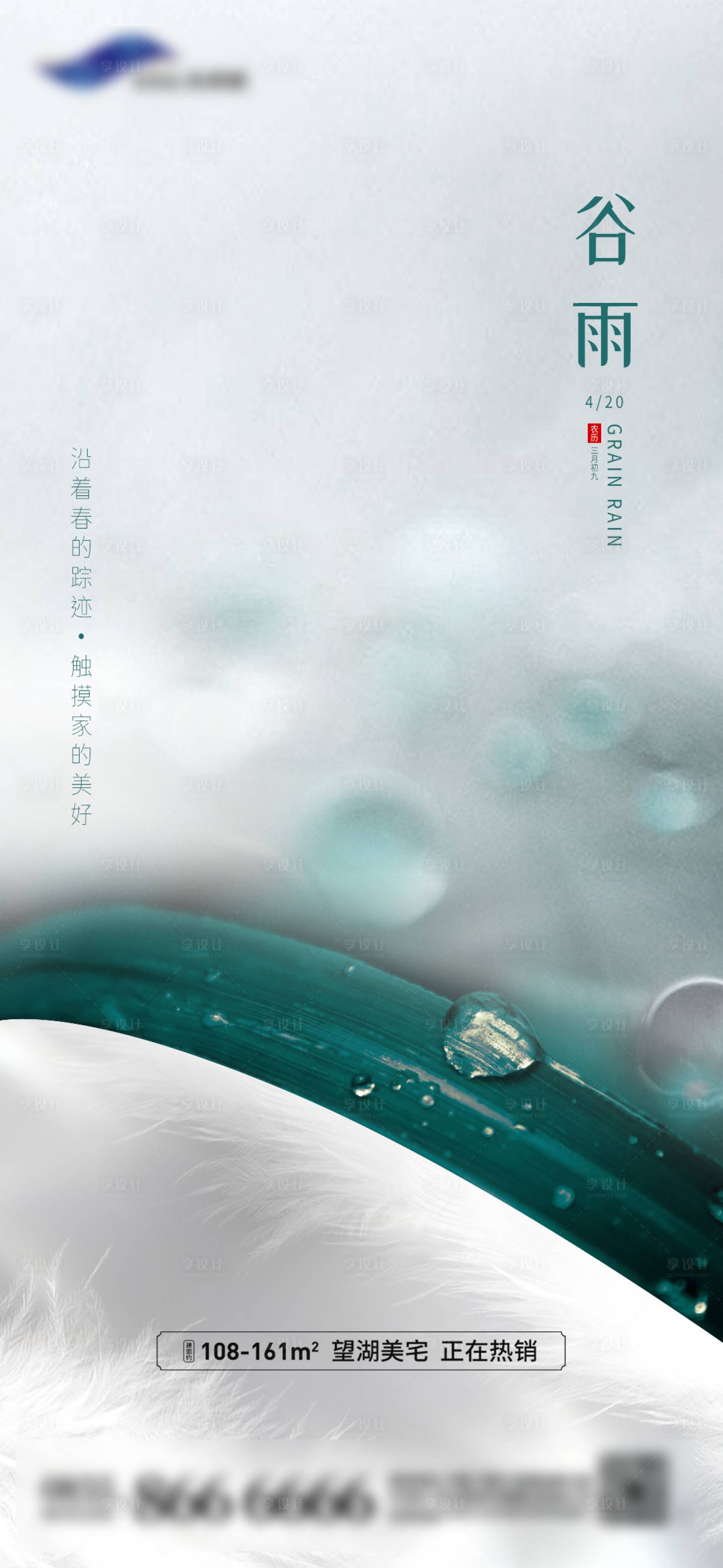 源文件下载【谷雨节气海报】编号：78250004265138944
