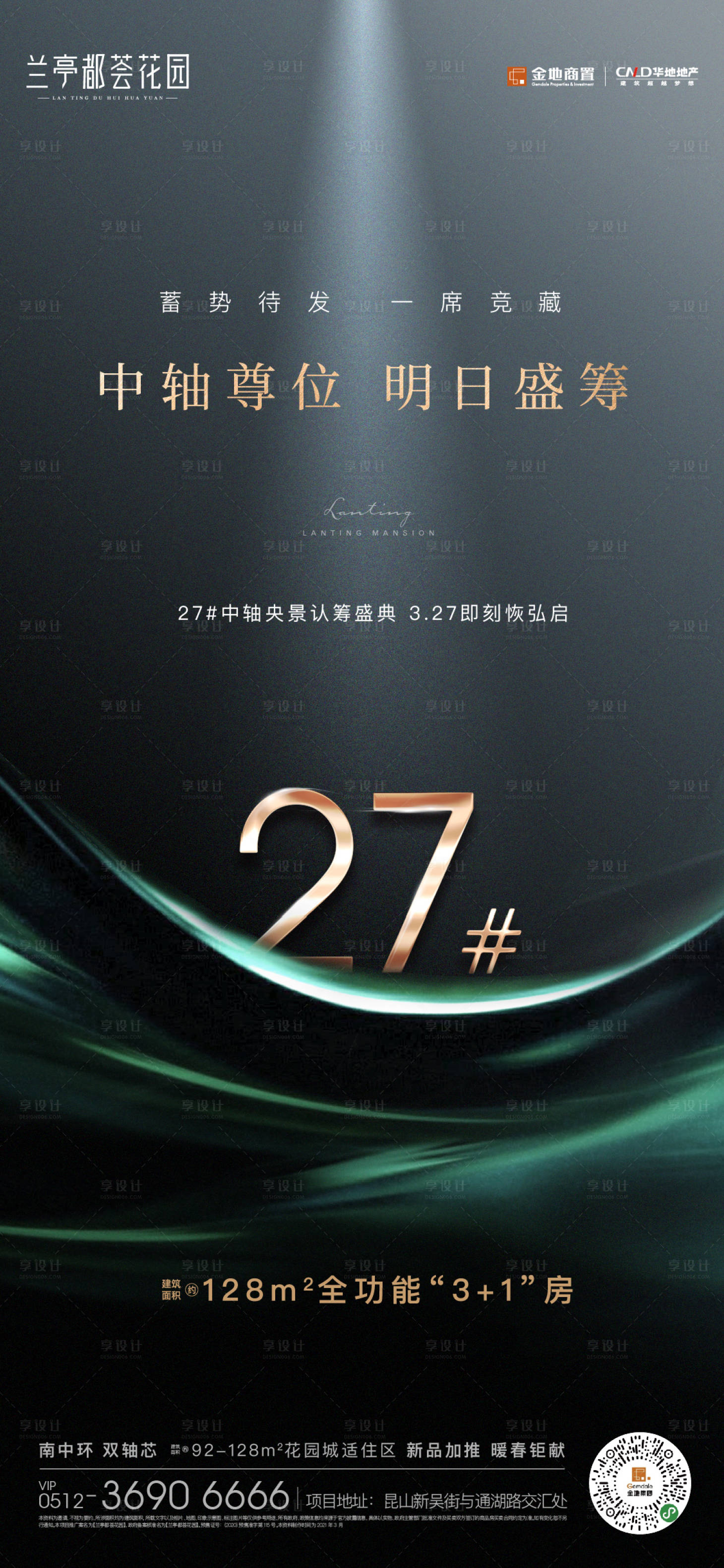 源文件下載【享設(shè)計(jì)】搜索編號(hào)：73460004097677223【地產(chǎn)樓棟加推質(zhì)感海報(bào)】