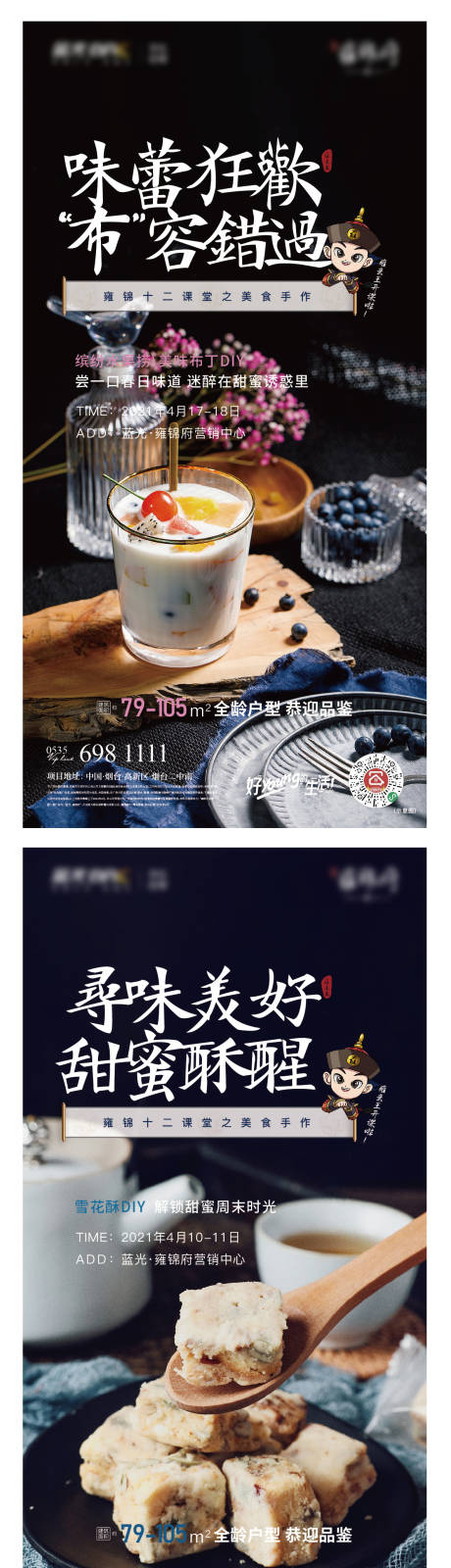 源文件下载【地产DIY美食海报】编号：61250004271743524