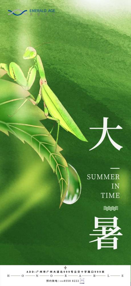 源文件下載【大暑海報】編號：82580004427654835