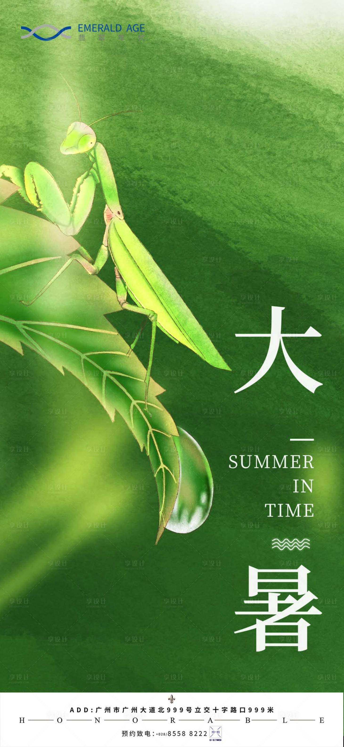 源文件下载【享设计】搜索编号：82580004427654835【大暑海报】