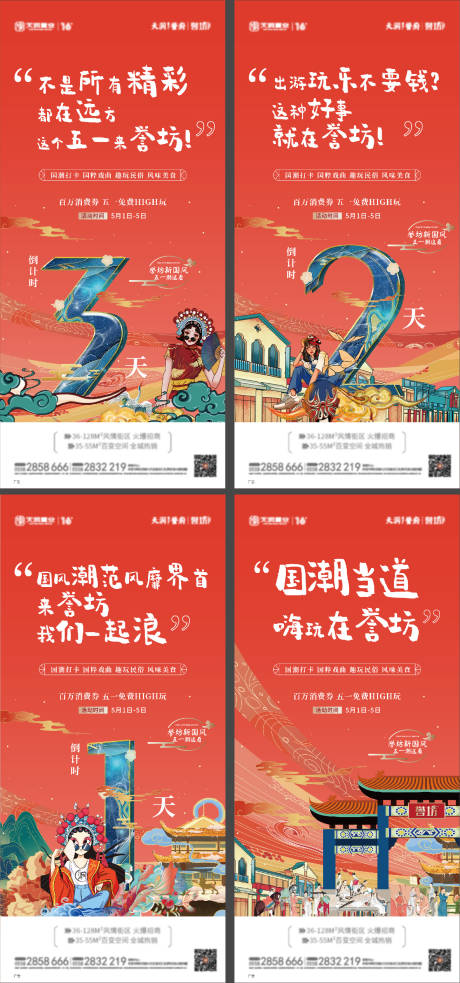 源文件下载【地产商业国潮倒计时系列海报】编号：74090004468054139