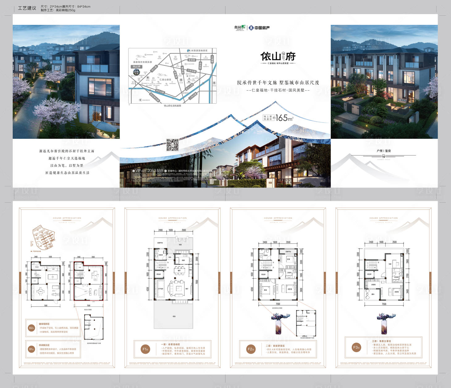 源文件下载【享设计】搜索编号：31600004204866035【户型折页】