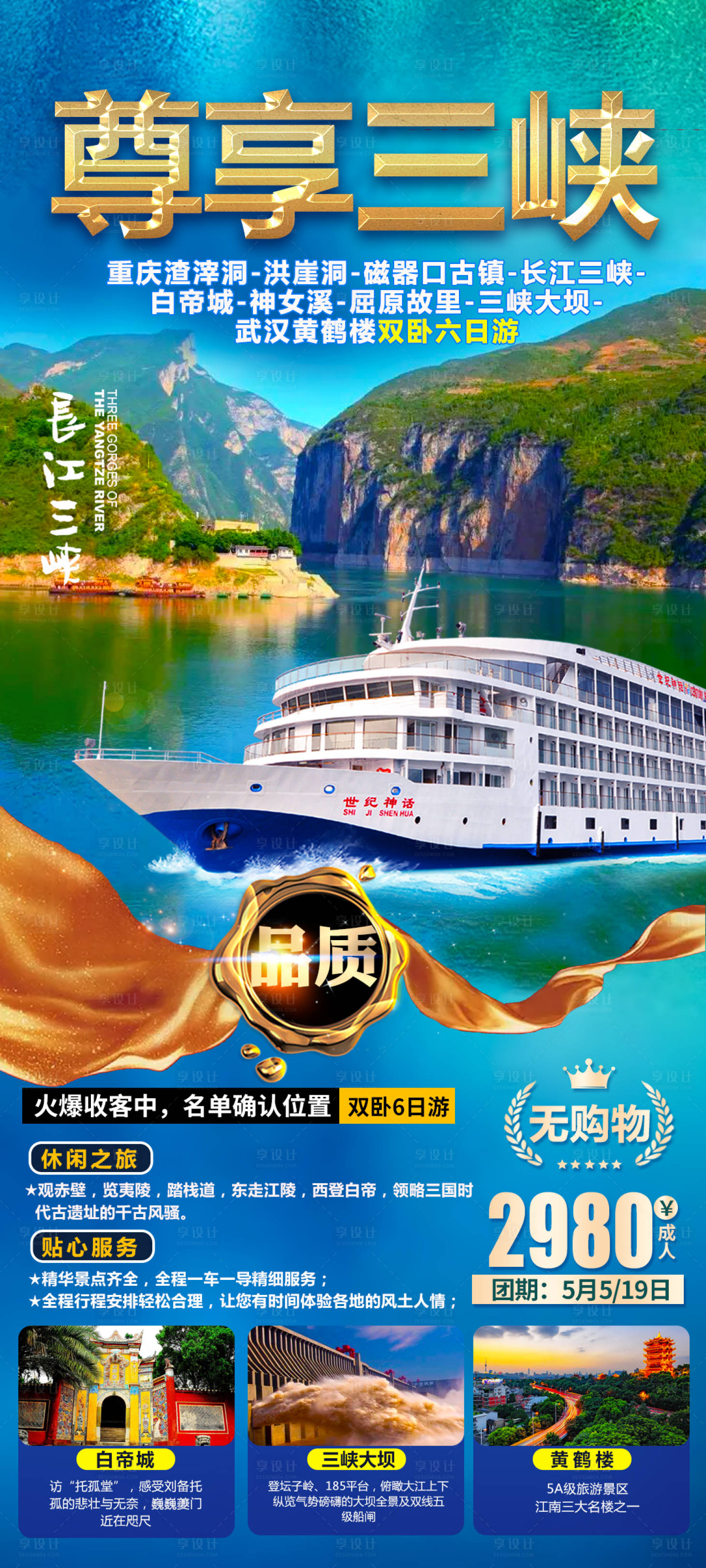 源文件下載【享設(shè)計(jì)】搜索編號：76690004292864036【尊享三峽】