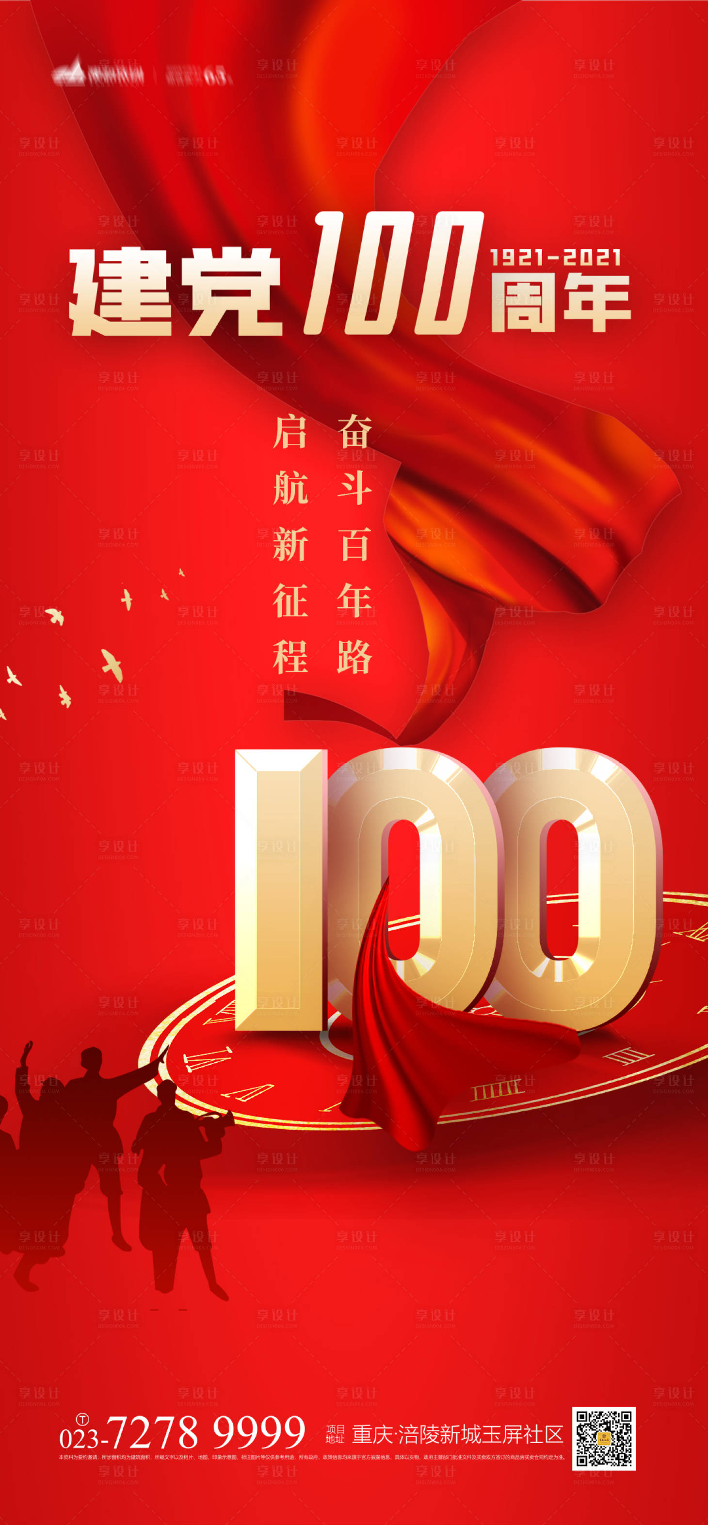 源文件下载【享设计】搜索编号：22190004240872492【建党100周年海报】