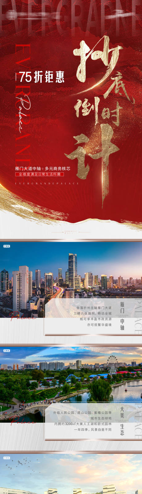 源文件下载【地产抄底倒计时长图】编号：68490004180097417