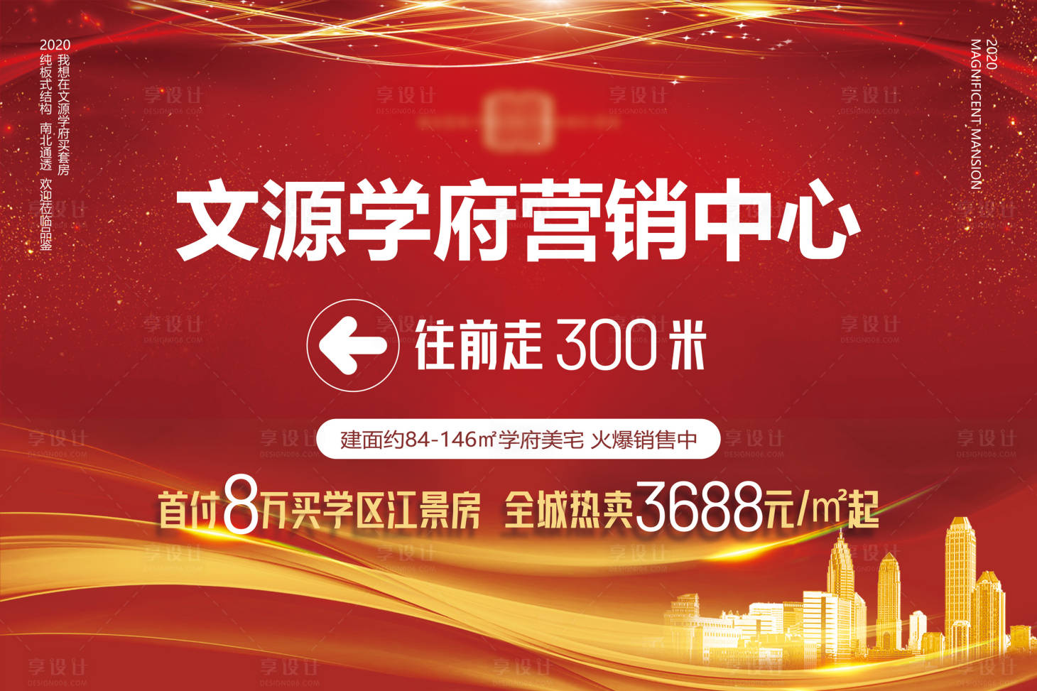 源文件下载【享设计】搜索编号：31760004261088221【地产指引桁架海报展板】