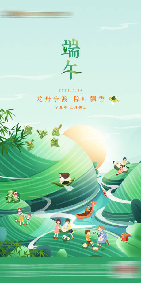 源文件下載【端午節插畫海報】編號：93910004134295060