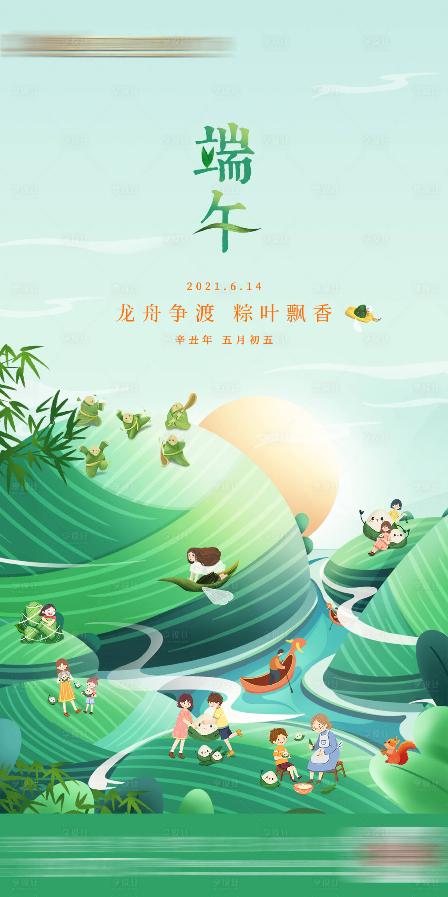 源文件下载【享设计】搜索编号：93910004134295060【端午节插画海报】