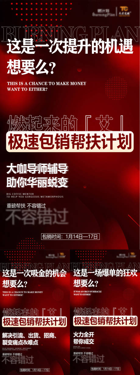 源文件下载【招商海报】编号：95570003754059429
