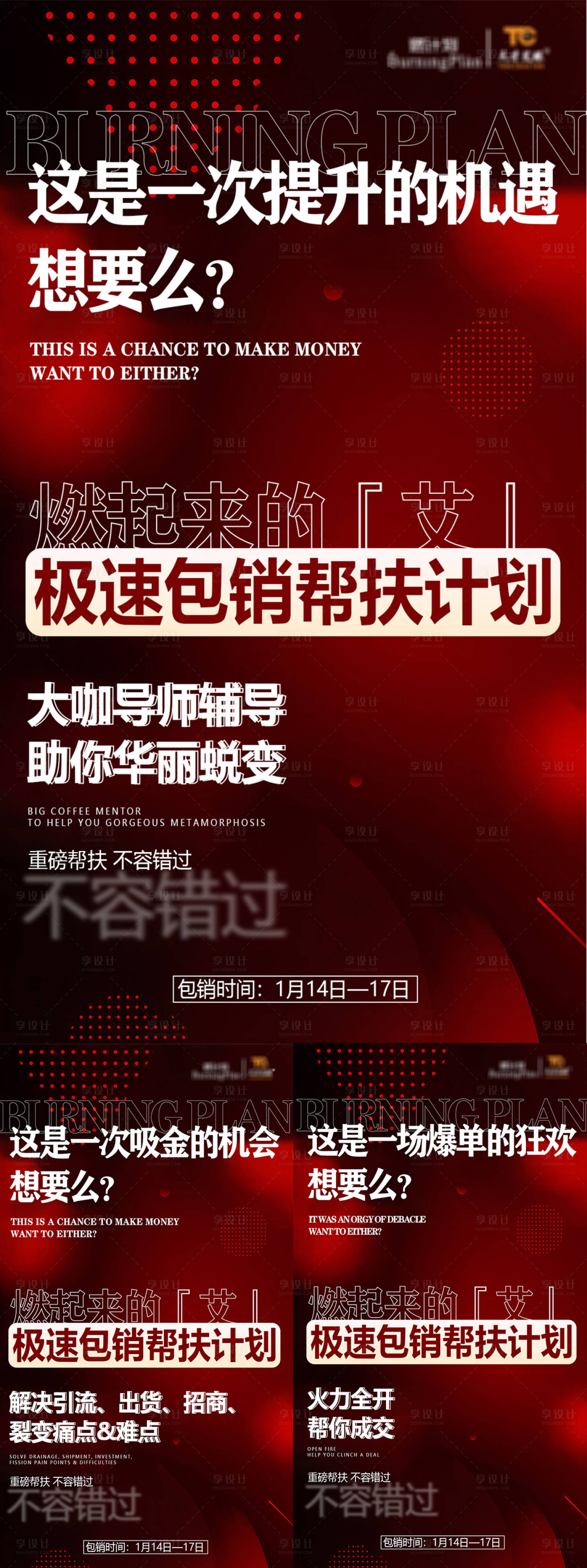 源文件下载【享设计】搜索编号：95570003754059429【招商海报】