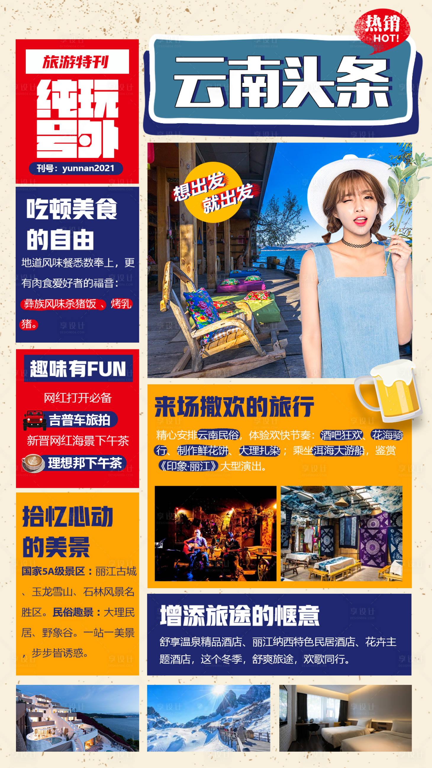 源文件下載【享設計】搜索編號：67740004234752616【云南旅游頭條海報】