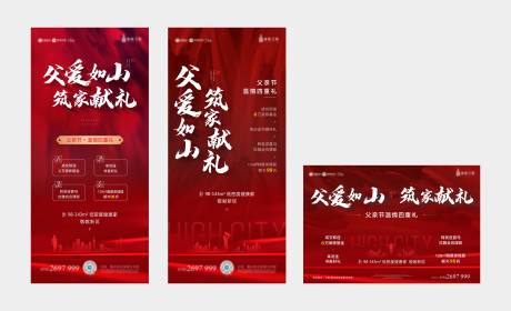 源文件下載【父親節促銷稿】編號：30680004460537964