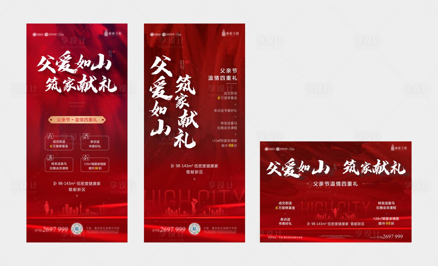 源文件下載【享設計】搜索編號：30680004460537964【父親節促銷稿】
