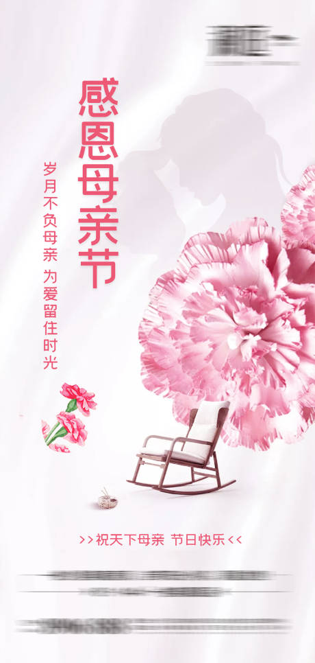 源文件下载【感恩母亲节海报】编号：50070004185183724