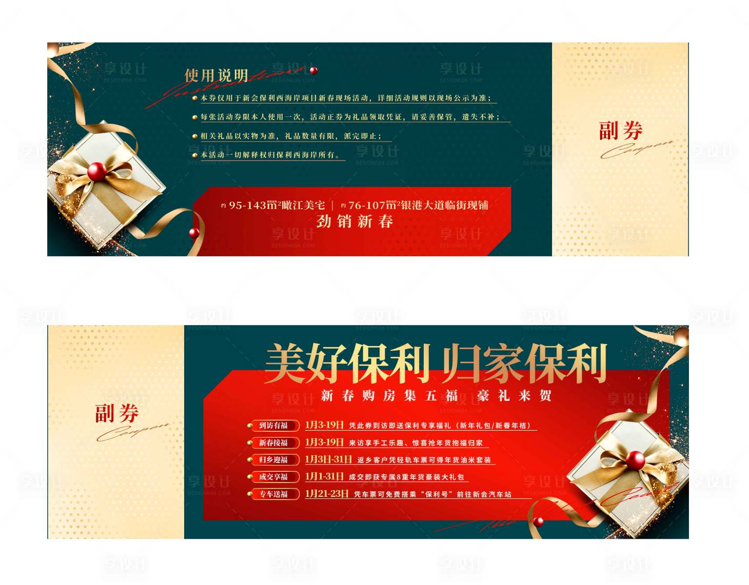源文件下载【房地产五重礼活动券】编号：32070004127762684