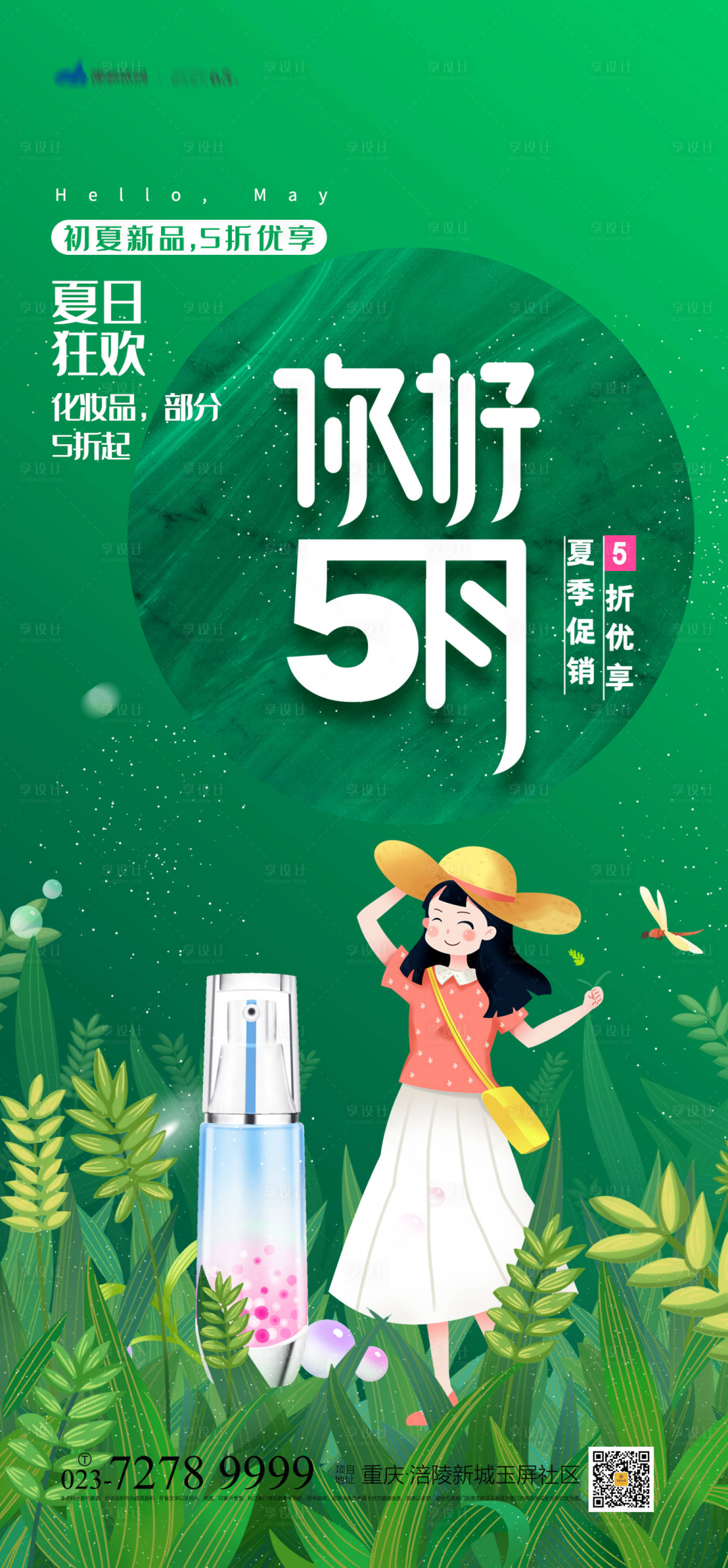源文件下載【享設(shè)計(jì)】搜索編號(hào)：31470004195279714【你好5月海報(bào)】