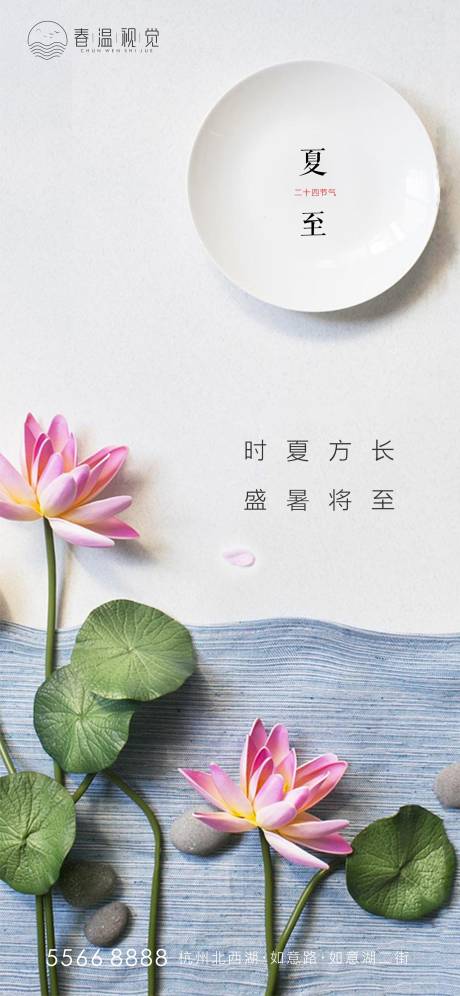 源文件下载【夏至节气海报】编号：49500004457993309
