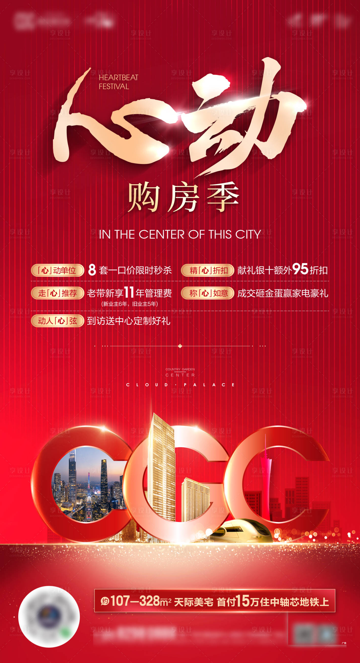 源文件下载【地产购房节海报】编号：20970004278748290