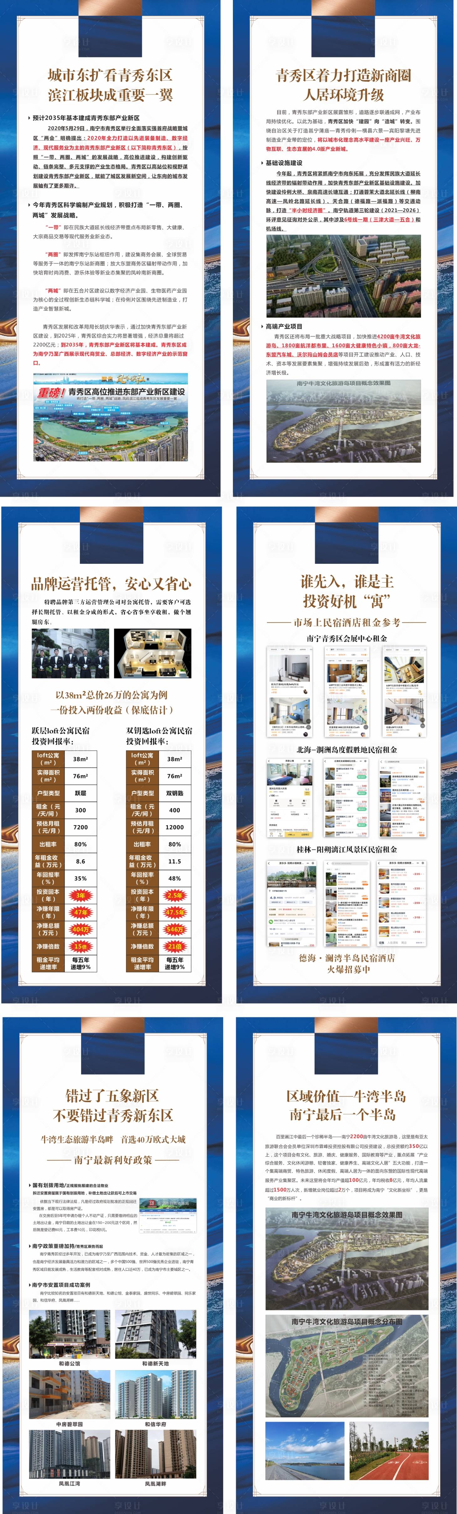 源文件下載【享設計】搜索編號：80670004208748088【地產價值點系列展架】