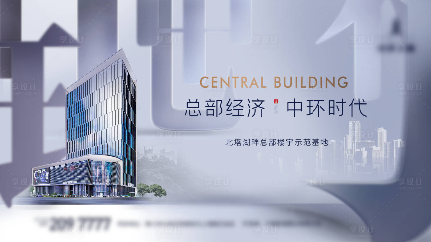 源文件下载【享设计】搜索编号：25740004391444026【写字楼展板】