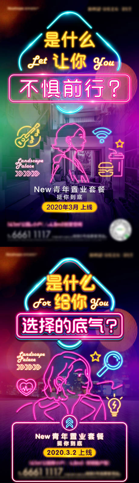 源文件下载【享设计】搜索编号：78410004339261338【公寓霓虹价值海报】