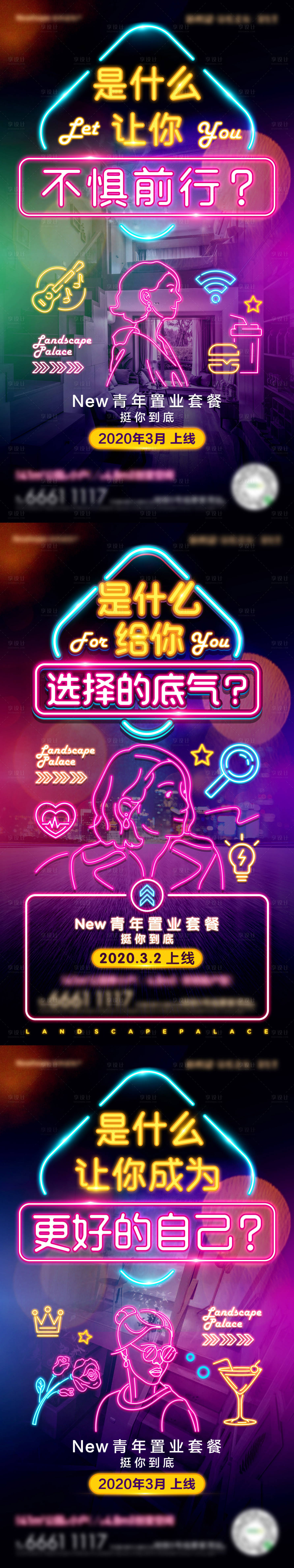 源文件下载【享设计】搜索编号：78410004339261338【公寓霓虹价值海报】