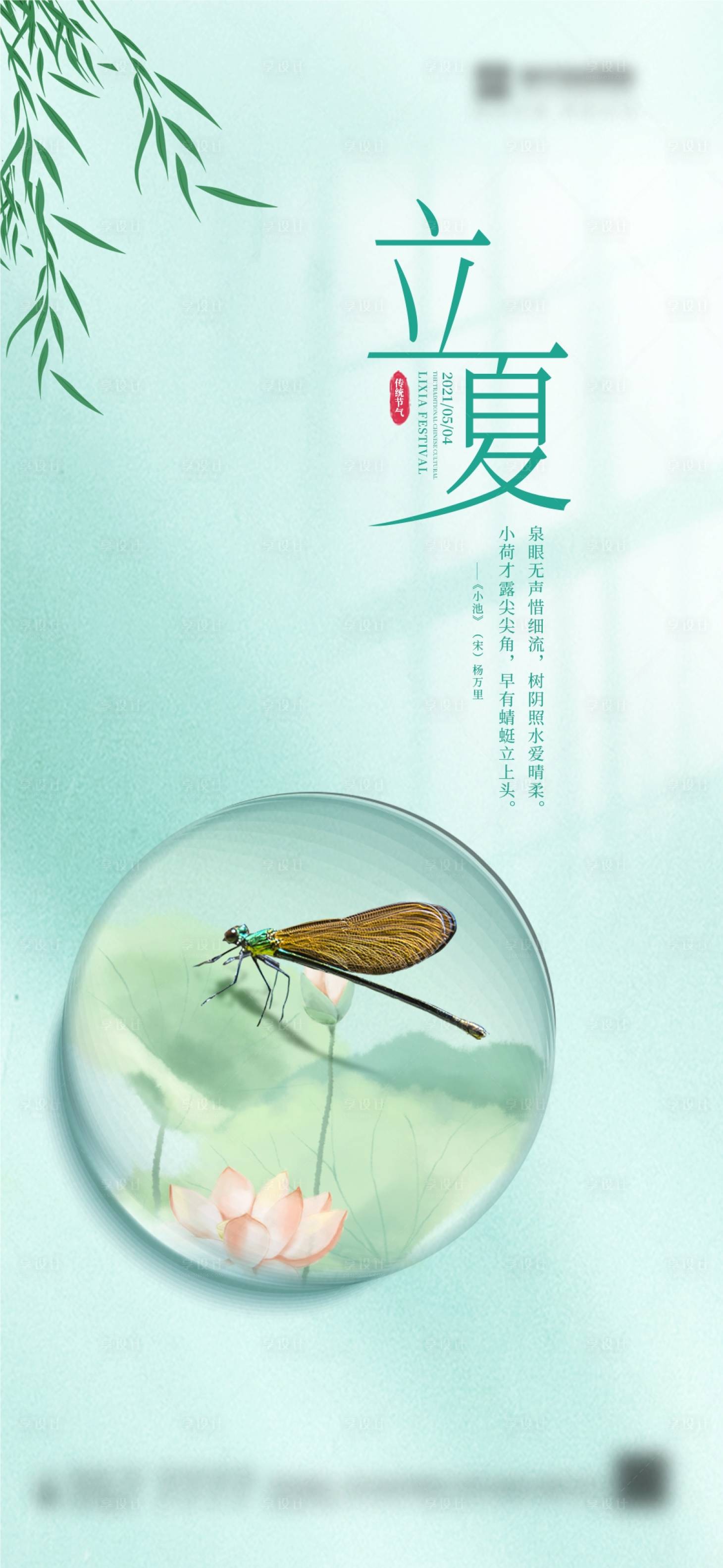 源文件下载【享设计】搜索编号：17480004482017122【立夏节气海报】