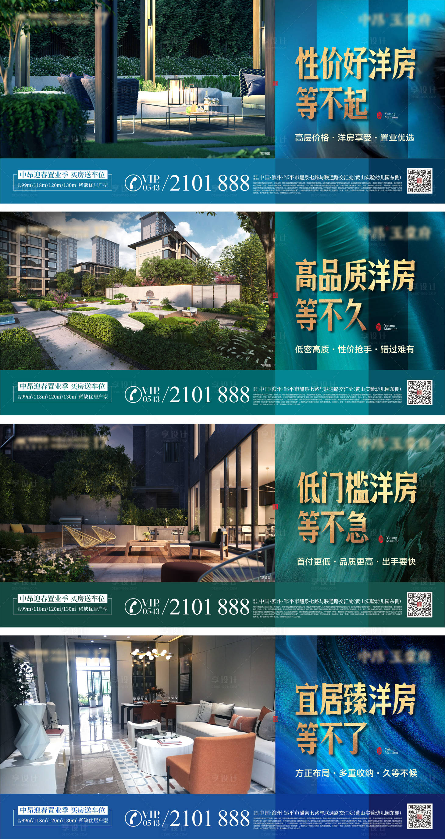 源文件下载【洋房价值点加推系列海报】编号：75690004407826798