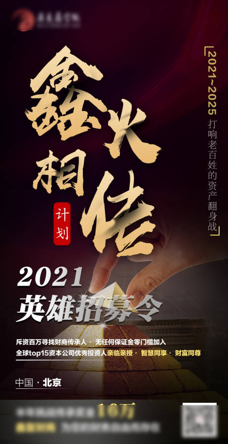 源文件下载【微商招募海报】编号：71370004413513755
