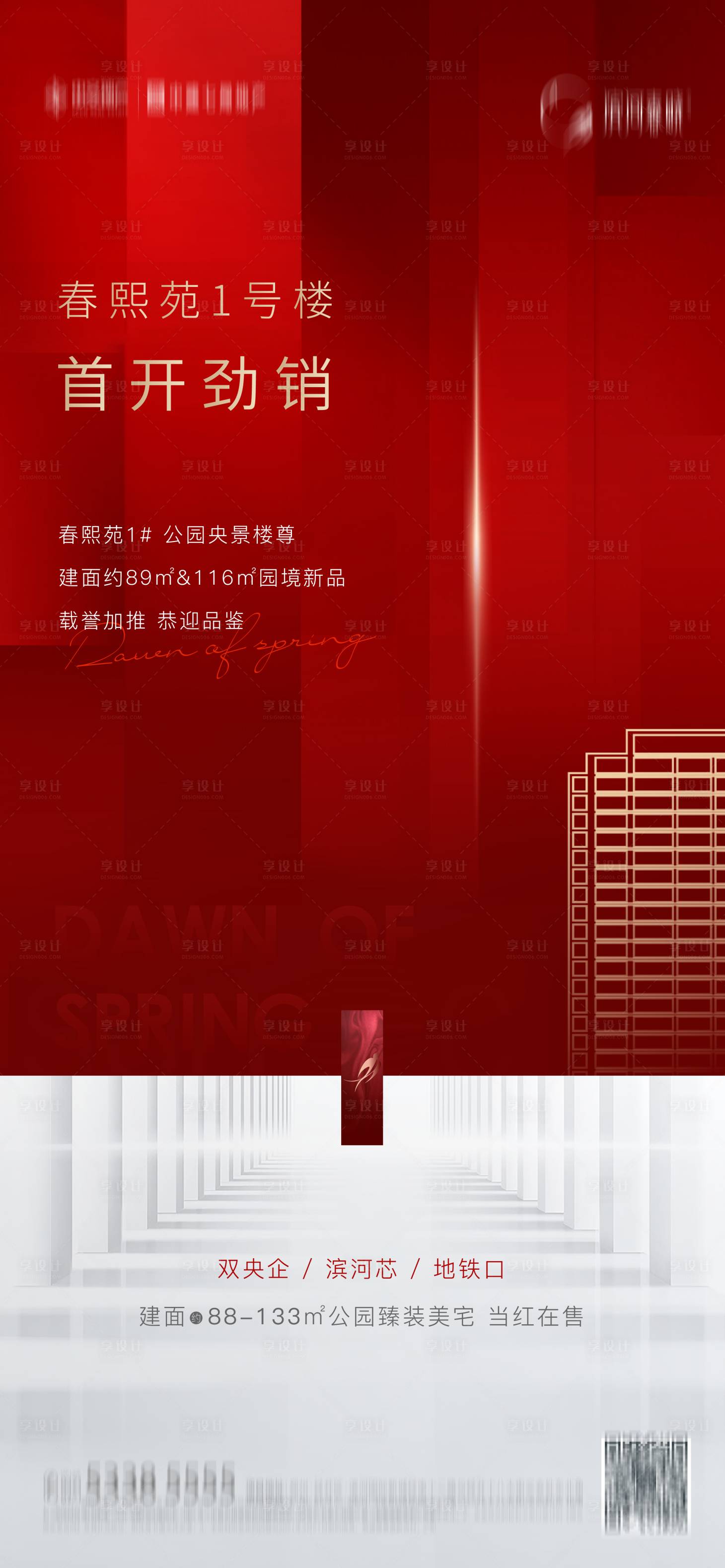 源文件下載【享設(shè)計(jì)】搜索編號：32600004289403832【地產(chǎn)熱勢海報(bào)】