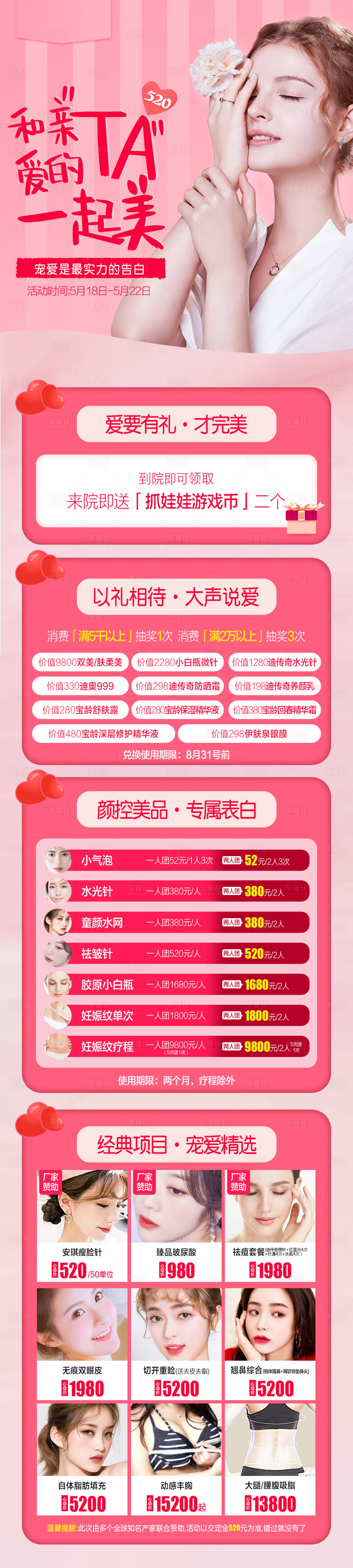 源文件下载【整形医美520活动海报】编号：35320004260334071
