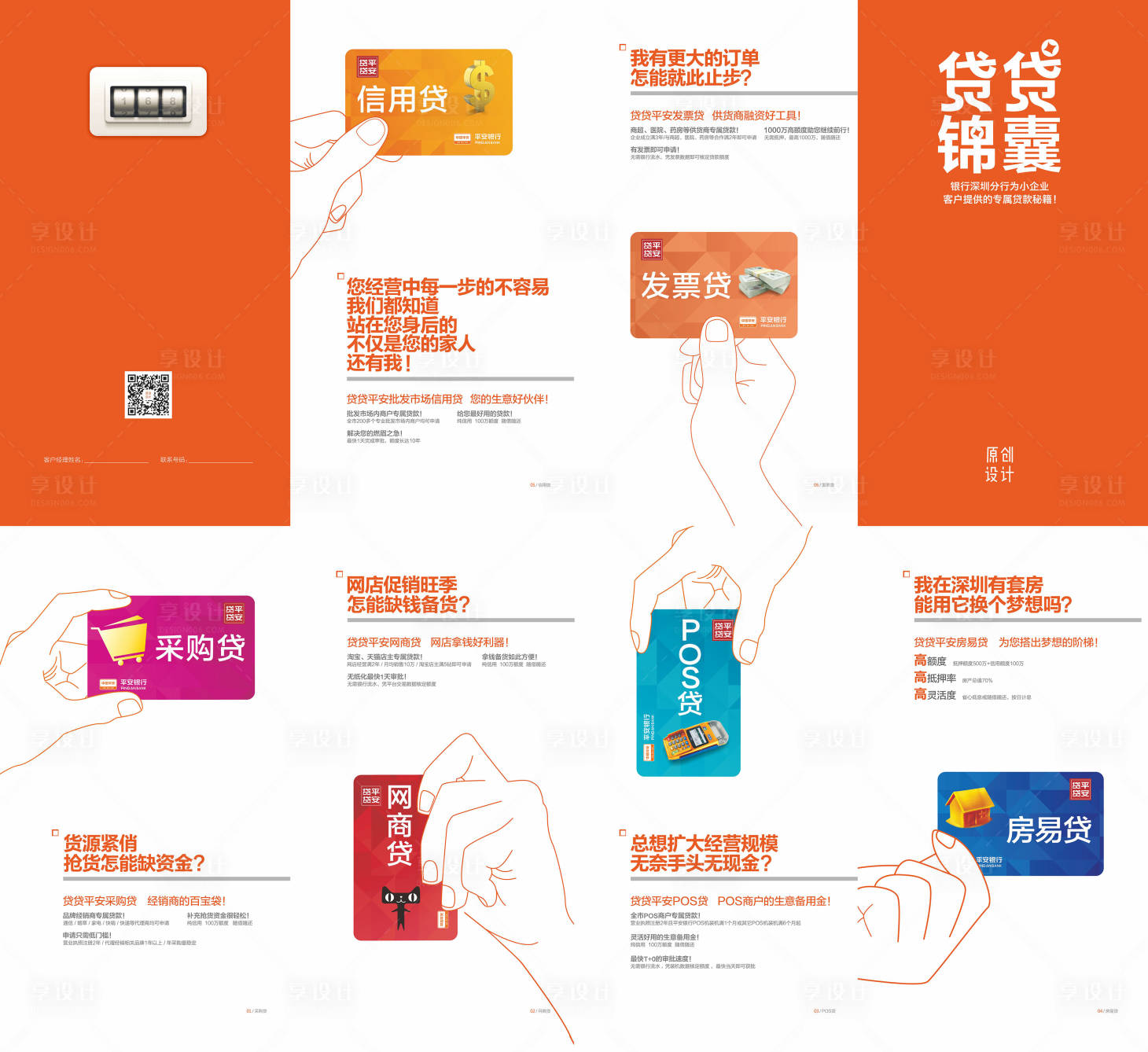 源文件下载【享设计】搜索编号：89510004381323336【金融四折页】